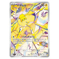 Pokémon Joltik AR från det japanska setet Stellar Miracle