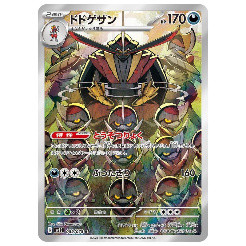 Kingambit Alternate Art - SV1s #089/078 - Pokémon Scarlet & Violet: Scarlet ex