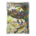 Liepard AR - 135/086 - Pokémon kort Scarlet & Violet: White Flare (sv11W)