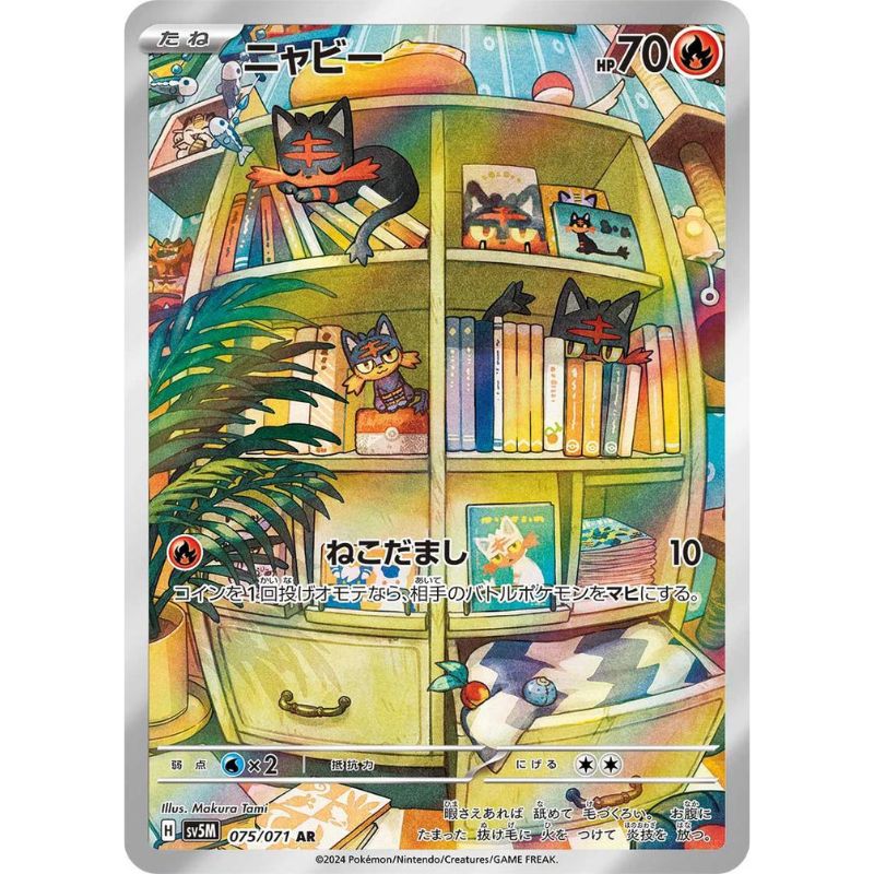 Litten Illustration Rare - sv5M #075/071 japanskt pokemon kort