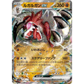 Lycanroc ex - sv1a #050/073 japanskt pokemon kort