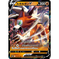 Lycanroc V - s7D #024/067 japanskt pokemon kort