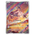 Mesprit AR sv8 japanskt Pokemon kort från Super Electric Breaker
