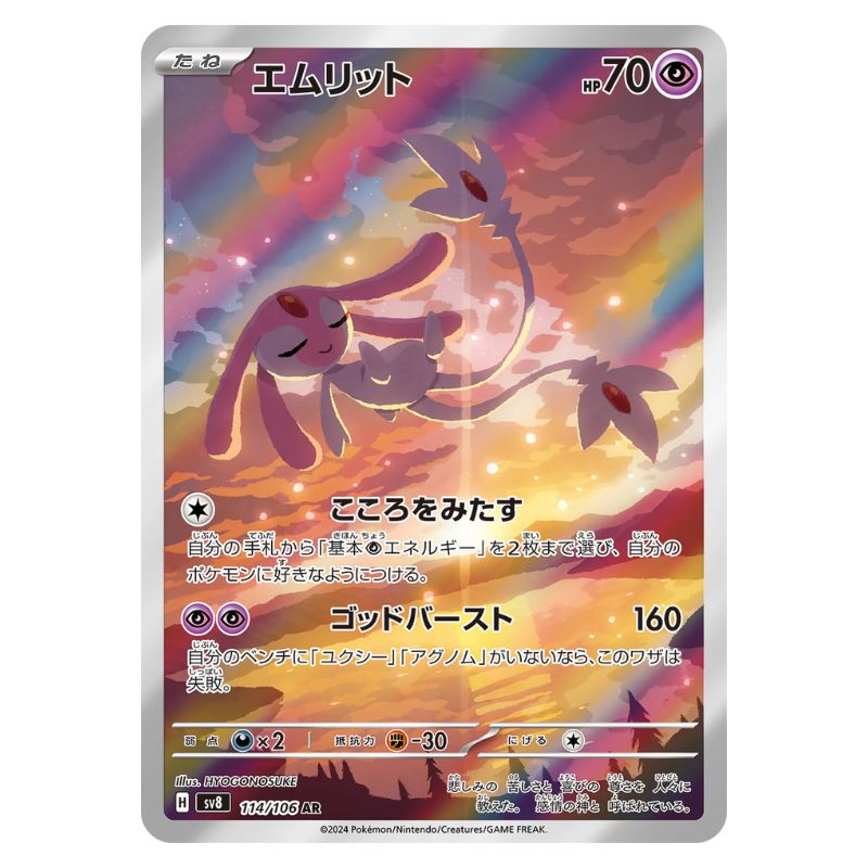Mesprit AR sv8 japanskt Pokemon kort från Super Electric Breaker