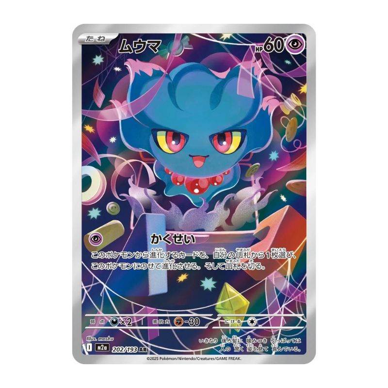 Misdreavus AR m2a 202/193 japanskt Pokemon kort