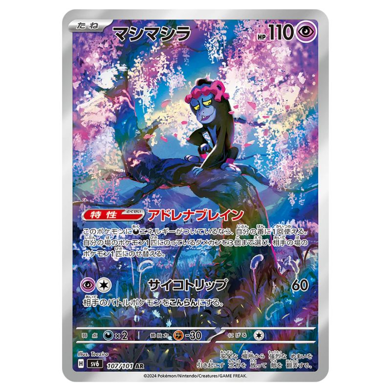 Pokémonkort Munkidori japanskt alternate art kort