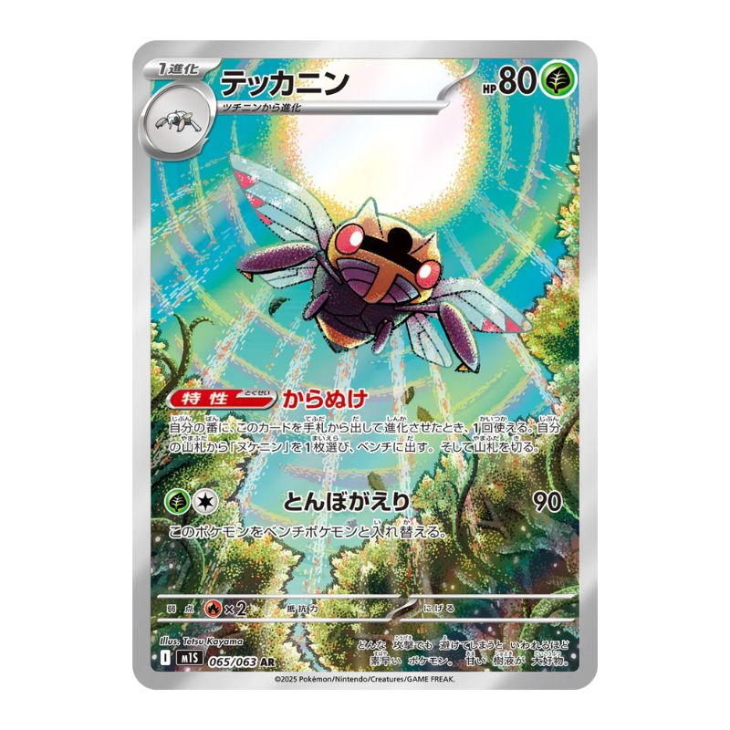 Ninjask AR 065/063 m1S Mega Symphonia Pokemon löskort