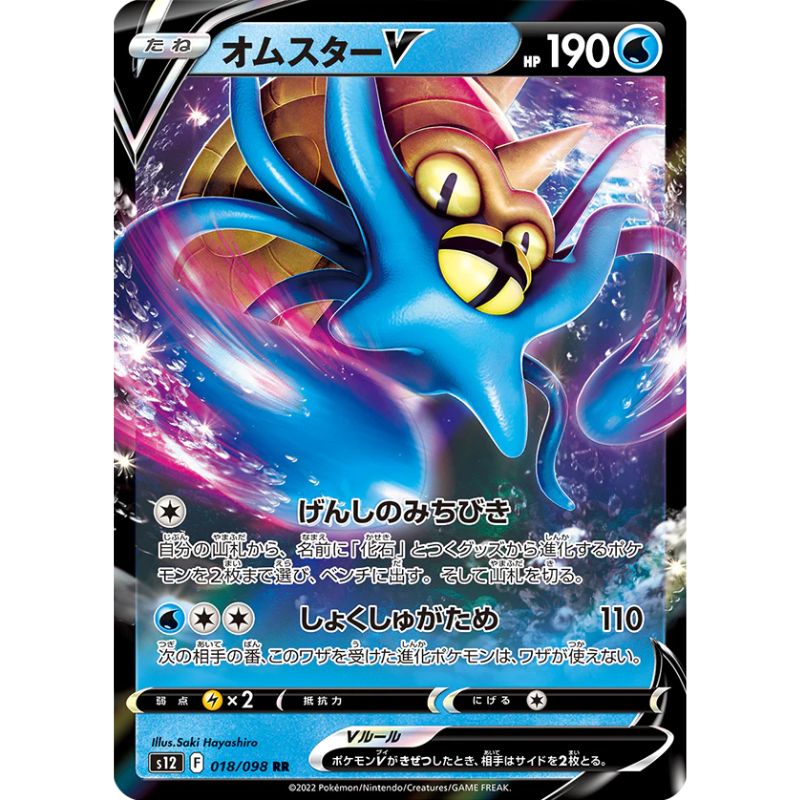 Omastar V - S12 #018/098 japanskt Pokémonkort
