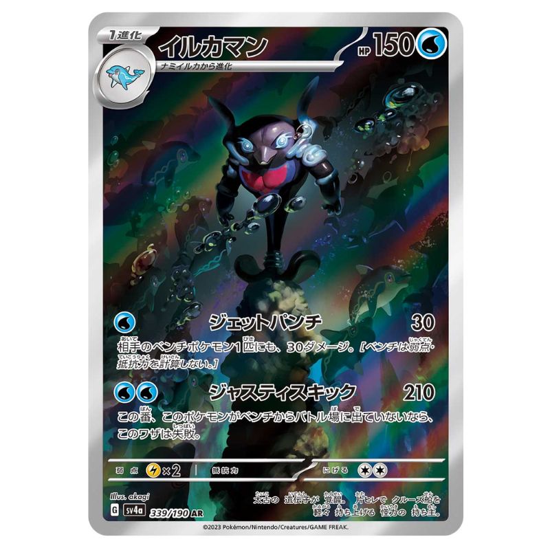 Palafin Illustration Rare - SV4a #339/190 japanskt Pokemonkort