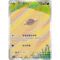 Paldean Wooper Illustration Rare - sv1a #085/073 japanskt Pokémonkort