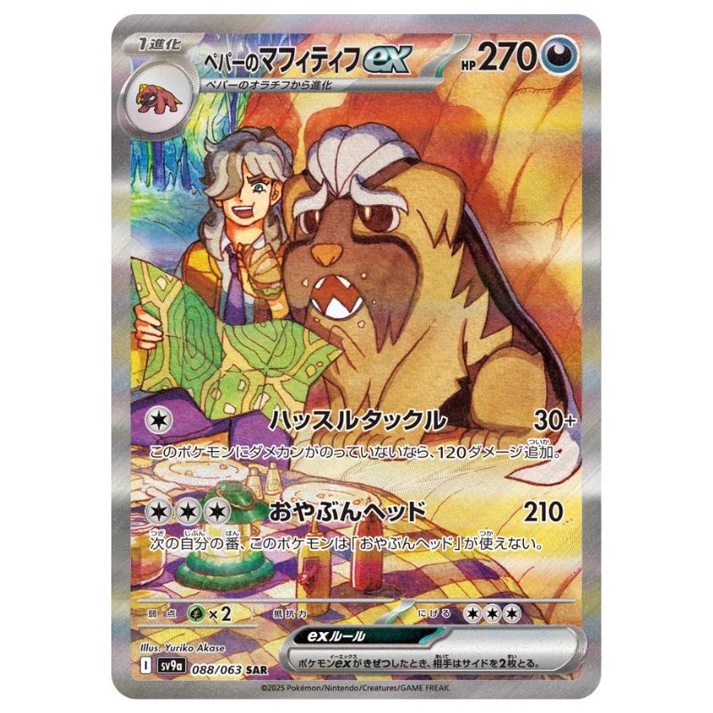 Arven's Mabosstiff SAR - 088/063 - Pokémon Scarlet & Violet: Heat Wave Arena (sv9a)