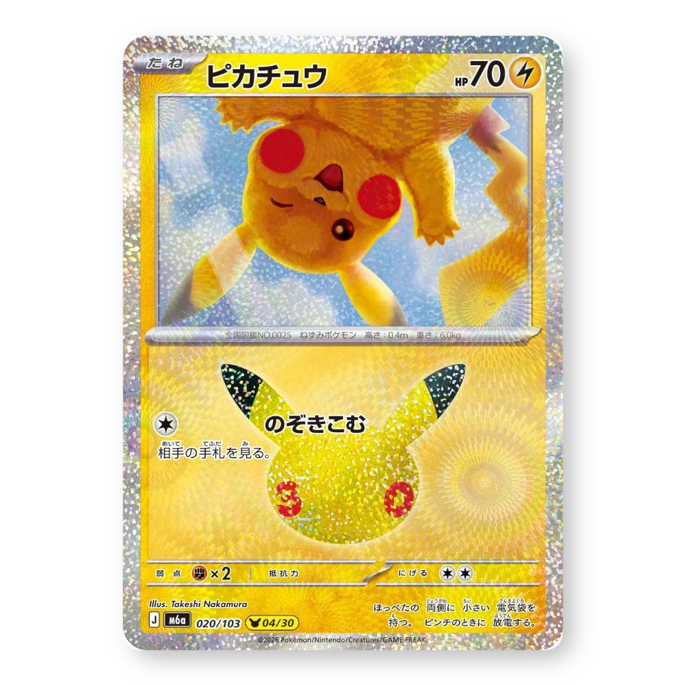Pikachu Holo - 020/103 - Pokémon: 30th Celebration (m6a)