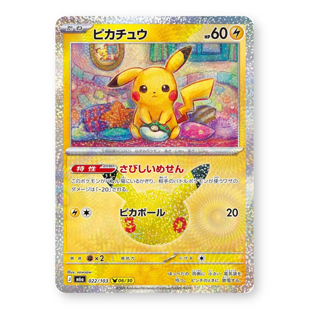 Pikachu Holo - 022/103 - Pokémon: 30th Celebration (m6a)