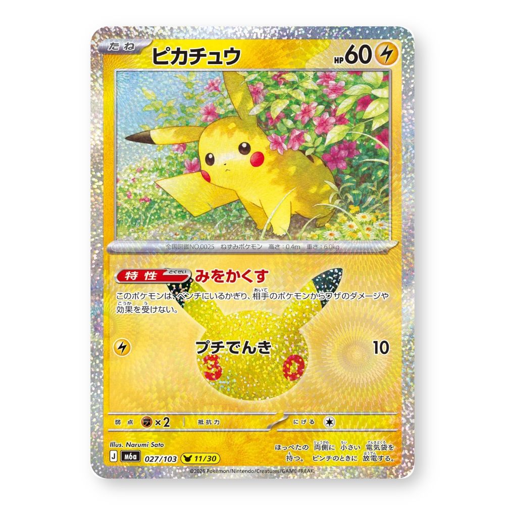 Pikachu Holo - 027/103 - Pokémon: 30th Celebration (m6a)