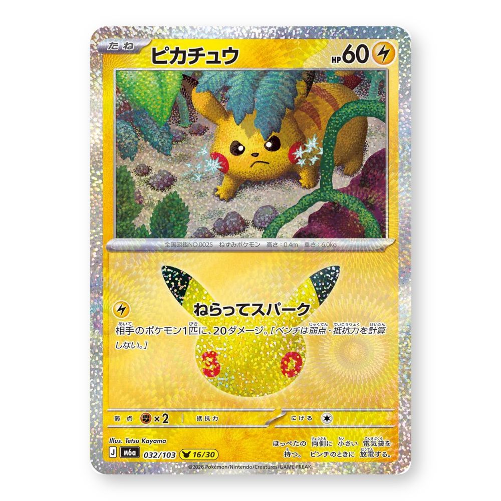 Pikachu Holo - 032/103 - Pokémon: 30th Celebration (m6a)