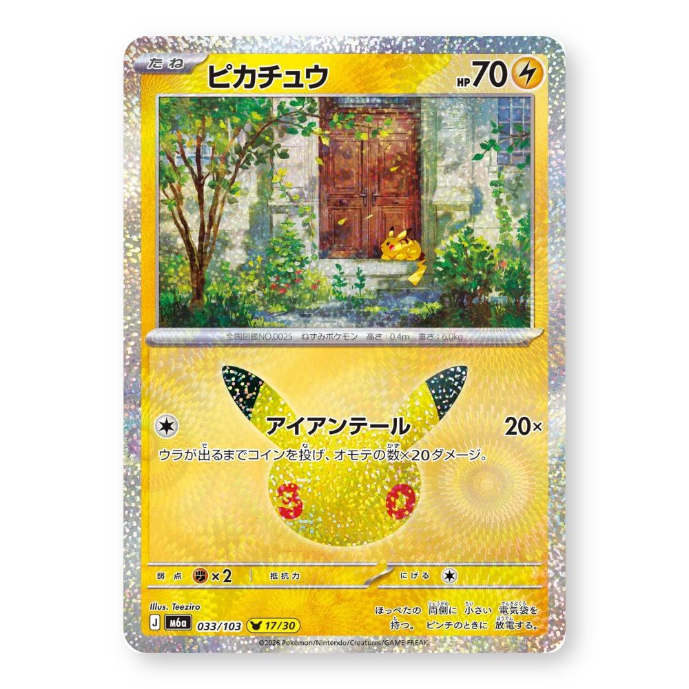 Pikachu Holo - 033/103 - Pokémon: 30th Celebration (m6a)