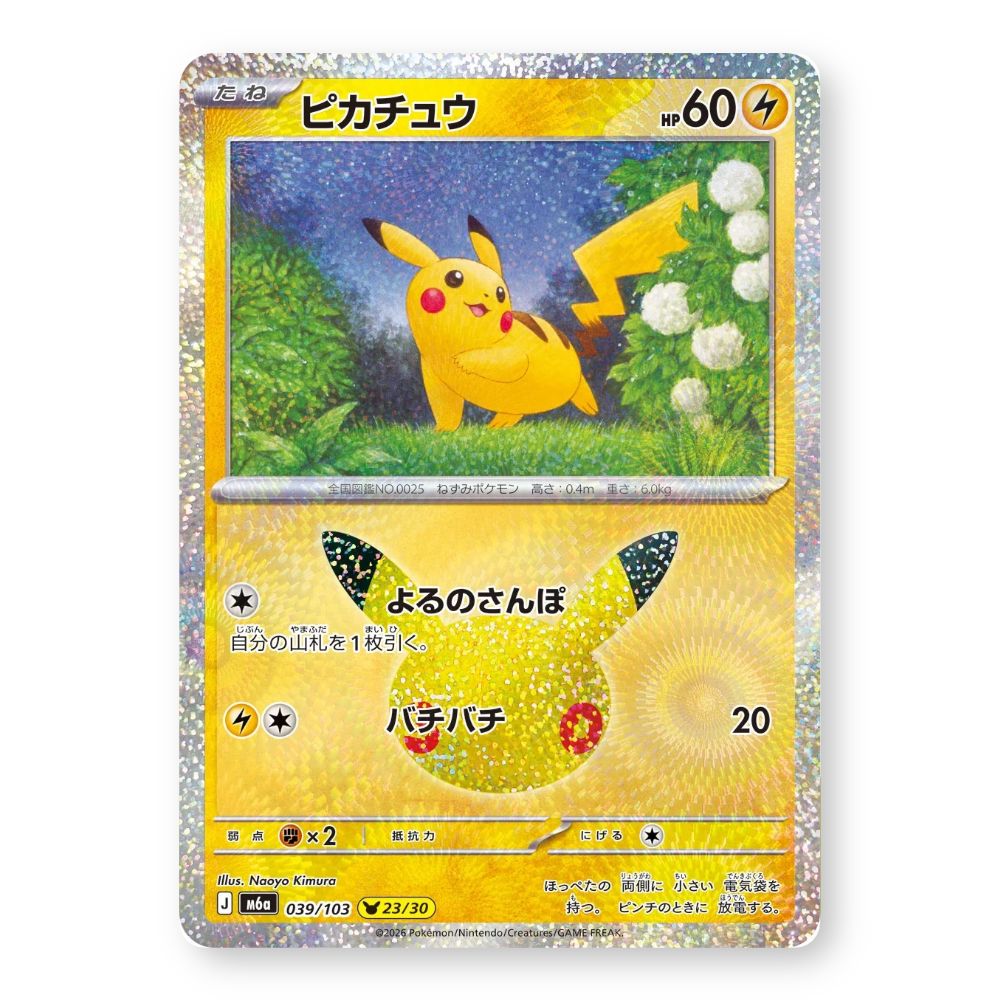 Pikachu Holo - 039/103 - Pokémon: 30th Celebration (m6a)