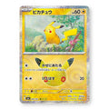 Pikachu Holo - 040/103 - Pokémon: 30th Celebration (m6a)