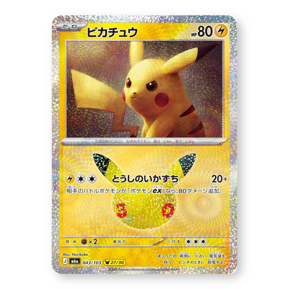 Pikachu Holo - 043/103 - Pokémon: 30th Celebration (m6a)