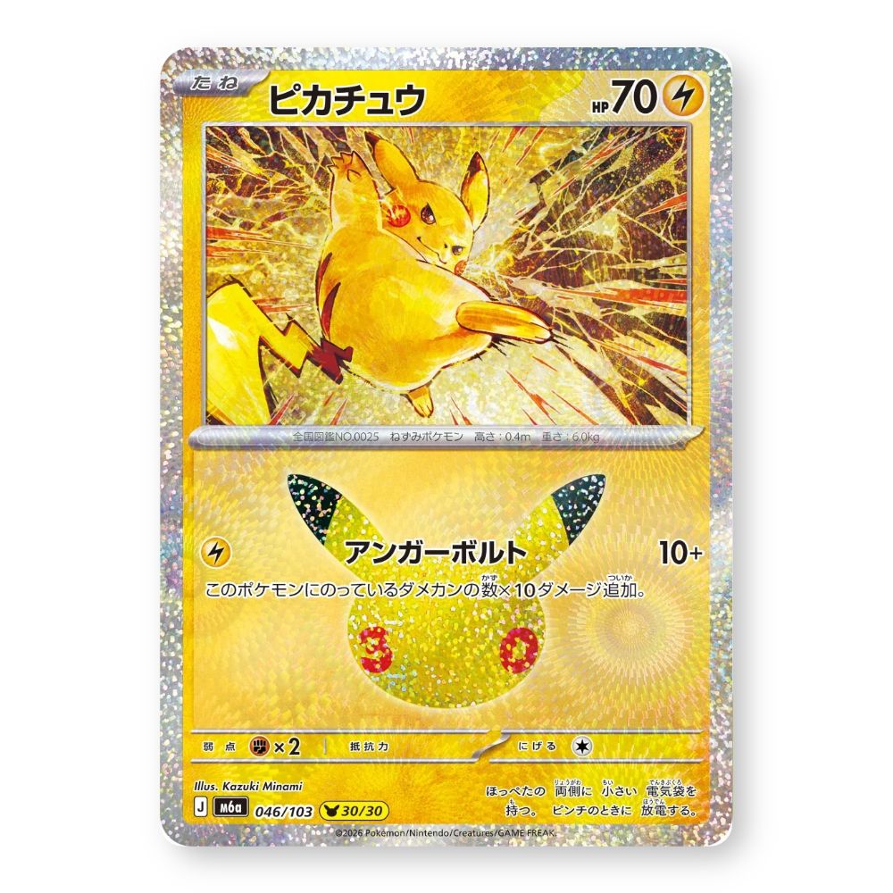 Pikachu Holo - 046/103 - Pokémon: 30th Celebration (m6a)