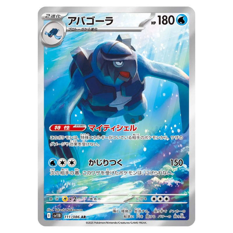 Carracosta AR - 111/086 - Pokémon Scarlet & Violet: Black Bolt (sv11B) japanskt pokemonkort