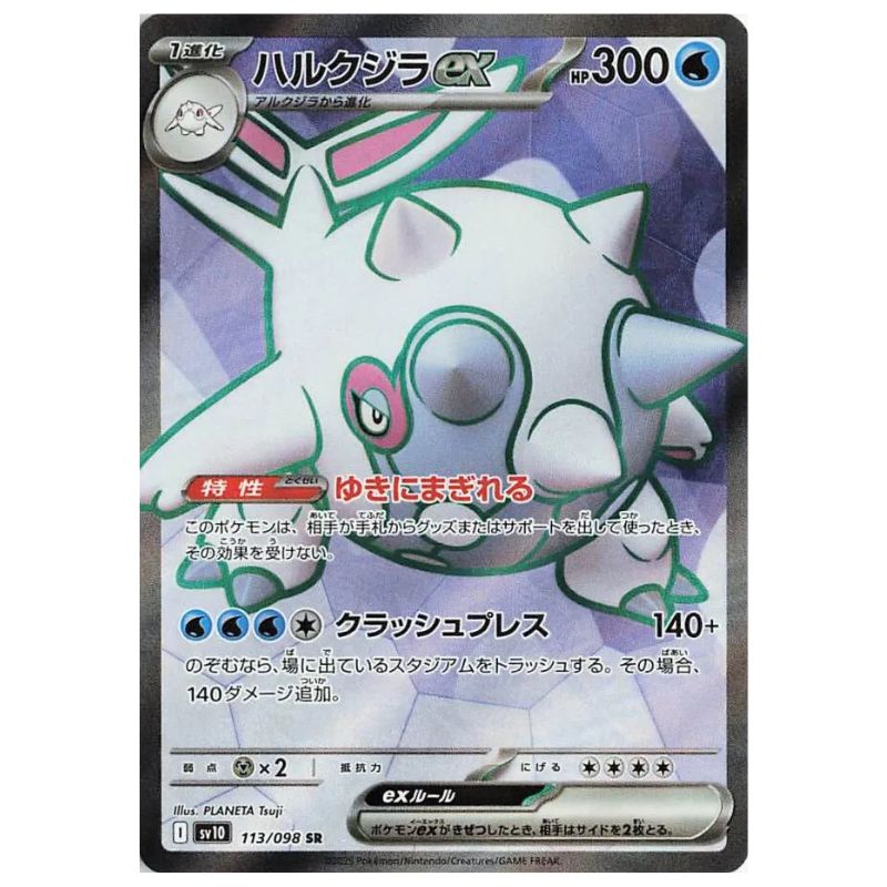 Cetitan ex SR - 113/098 - Pokémon Scarlet & Violet: The Glory of Team Rocket (sv10)