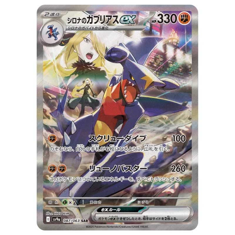 Cynthia's Garchomp SAR - 087/063 - Pokémon Scarlet & Violet: Heat Wave Arena (sv9a)