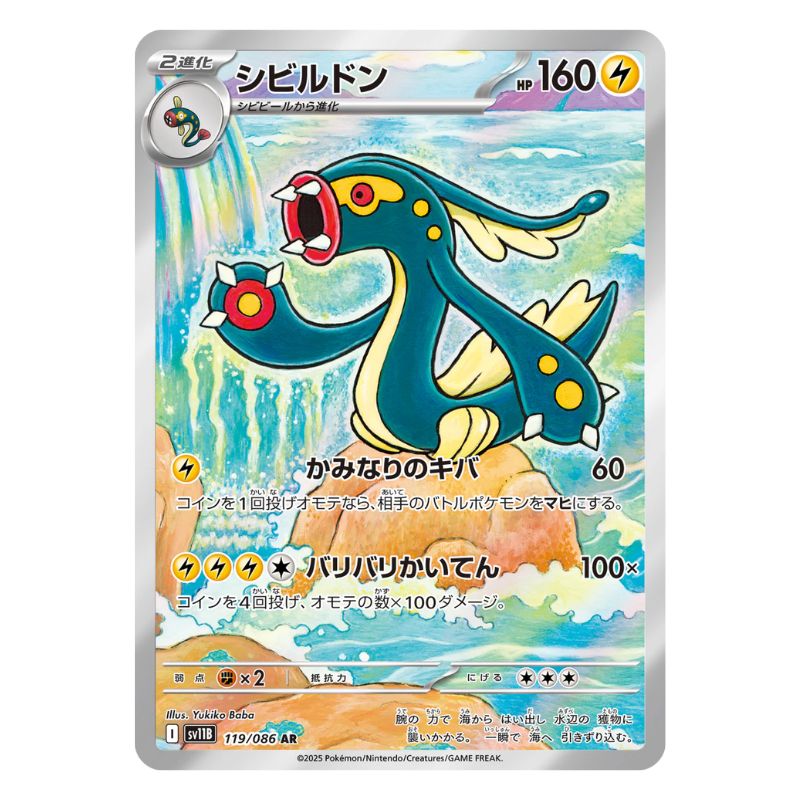 Eelektross AR - 119/086 - Pokémon Scarlet & Violet: Black Bolt (sv11B)