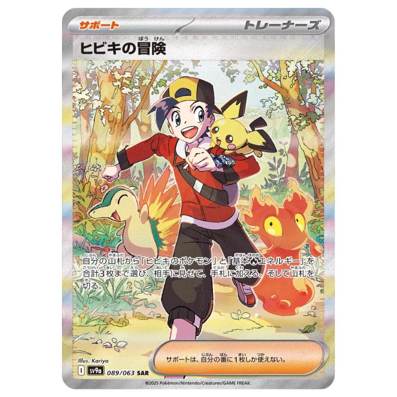 Ethan's Adventure SAR - 089/063 - Pokémon Scarlet & Violet: Heat Wave Arena (sv9a)