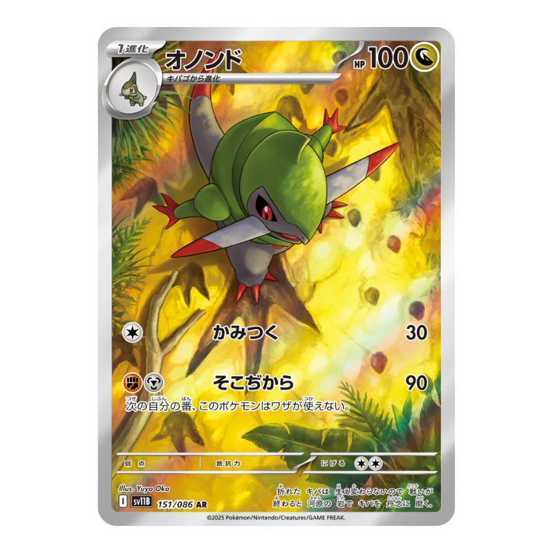 Fraxure AR - 151/086 - Pokémon Scarlet & Violet: Black Bolt (sv11B)