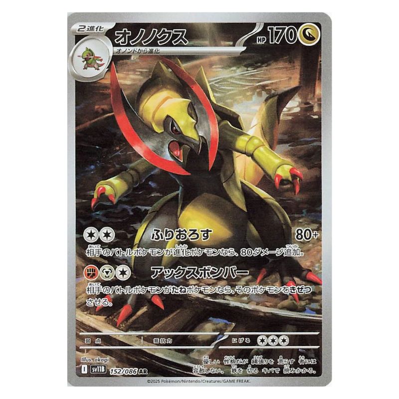 japanskt pokemon kort Haxorus AR - 152/086 - Pokémon Scarlet & Violet: Black Bolt (sv11B)