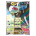 Japanskt Pokemon kort från sv6 Chimecho 106/101