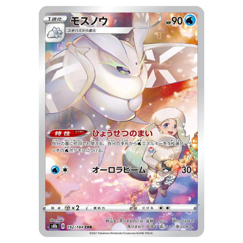 Frosmoth Character Rare Pokemon kort - s8b #192/184