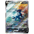 Samurott V - SAR - s12a #229/172 japanskt Pokemon kort från VSTAR Universe