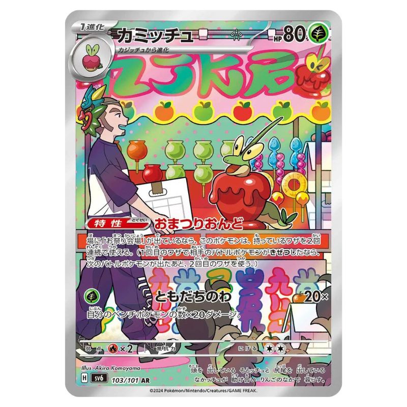 Japanskt kort från Pokemon Mask of Change Dipplin Illustration Rare - sv6 #103/101
