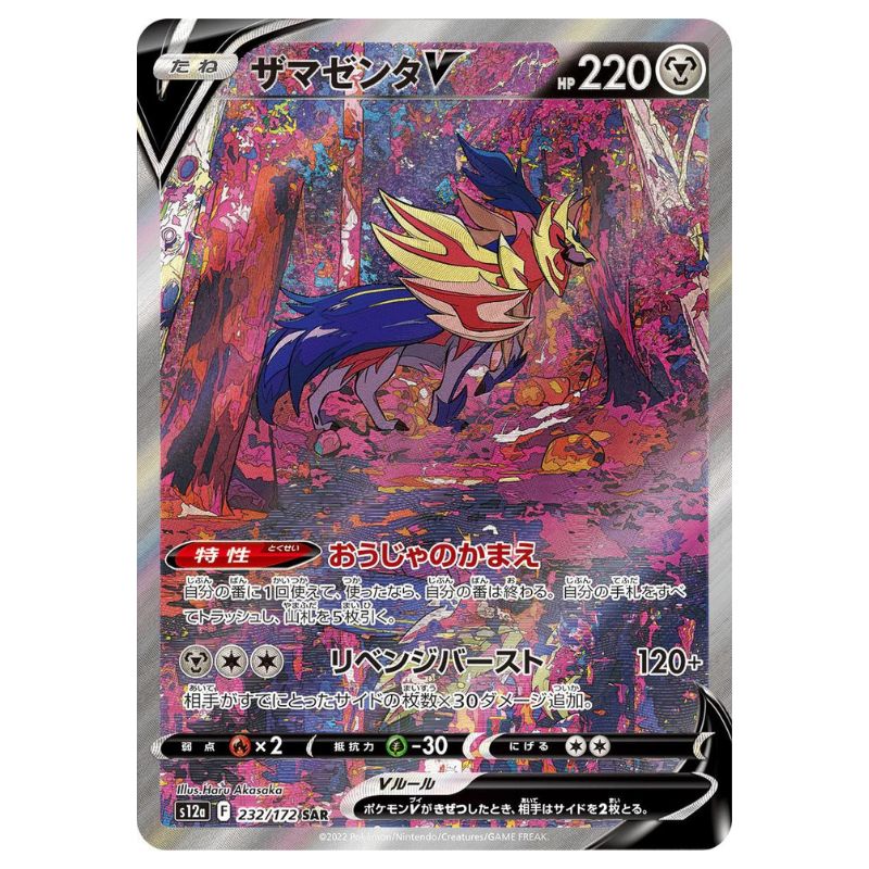 Zamazenta V - SAR - s12a #232/172 japanskt Pokemon kort från VSTAR Universe