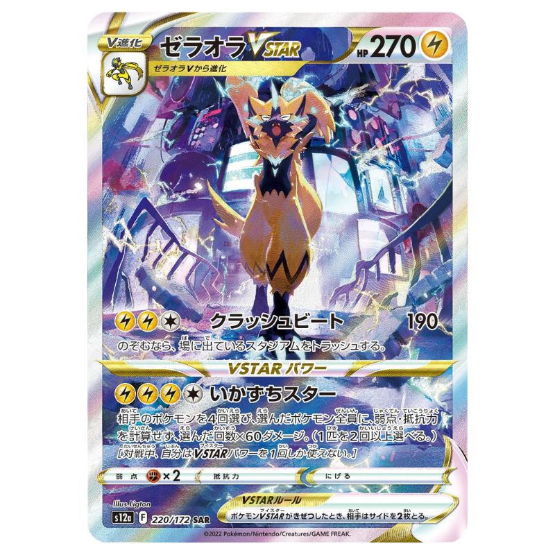 Pokemon kort Zeraora VSTAR - SAR - s12a #220/172