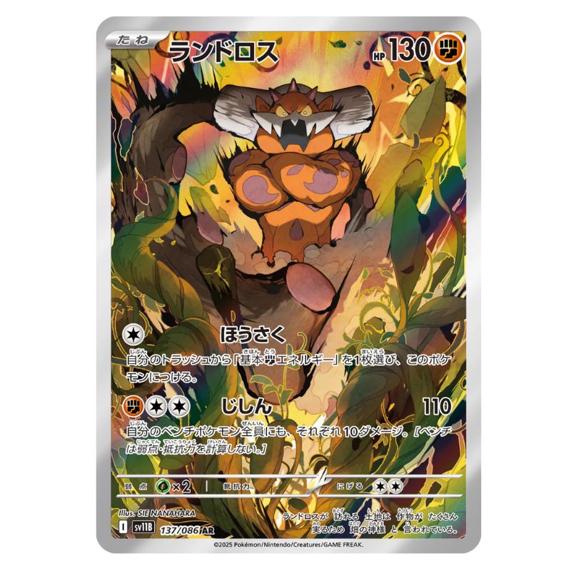 Landorus AR - 137/086 - Pokémon Scarlet & Violet: Black Bolt (sv11B) japanskt pokemon kort