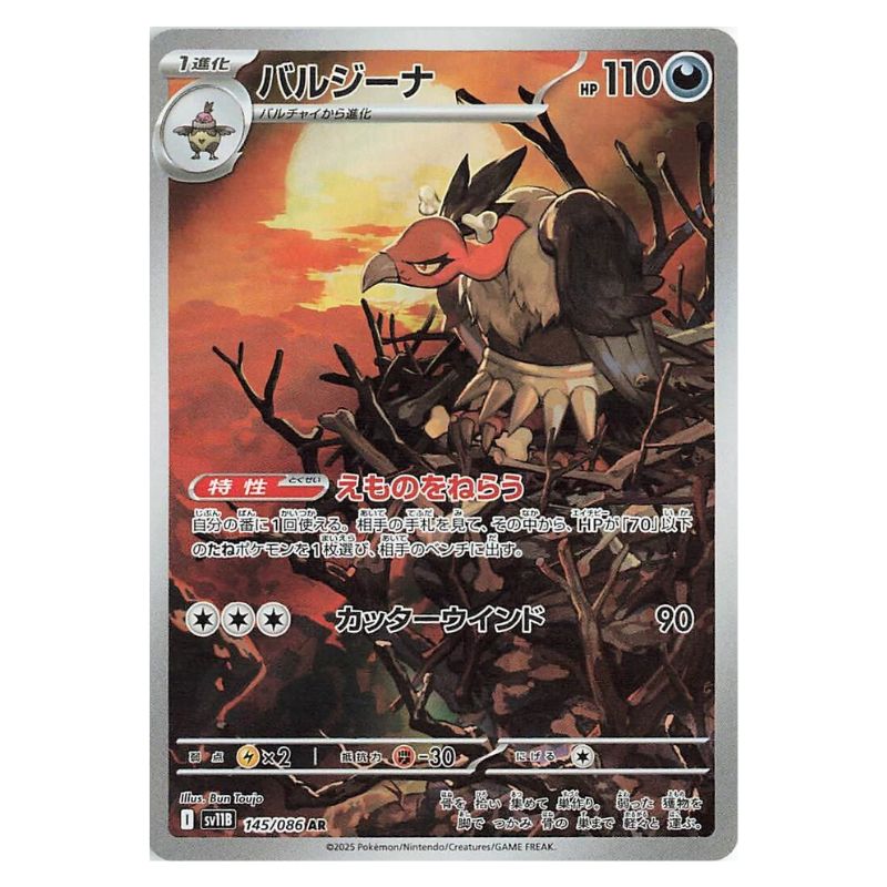 Mandibuzz AR - 145/086 - Pokémon Scarlet & Violet: Black Bolt (sv11B) japanskt kort