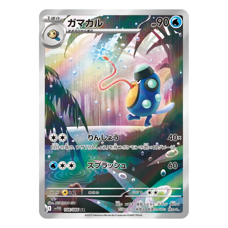 Palpitoad AR - 108/086 - Pokémon Scarlet & Violet: Black Bolt (sv11B) (Kopia)