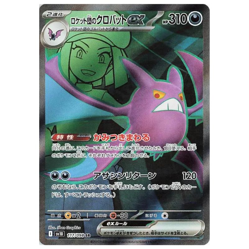 Team Rocket's Crobat ex SR - 117/098 - Pokémon Scarlet &amp; Violet: The Glory of Team Rocket (sv10)