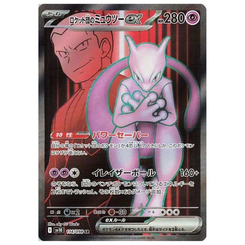 Team Rocket's Mewtwo ex SR - 114/098 - Pokémon Scarlet & Violet: The Glory of Team Rocket (sv10)