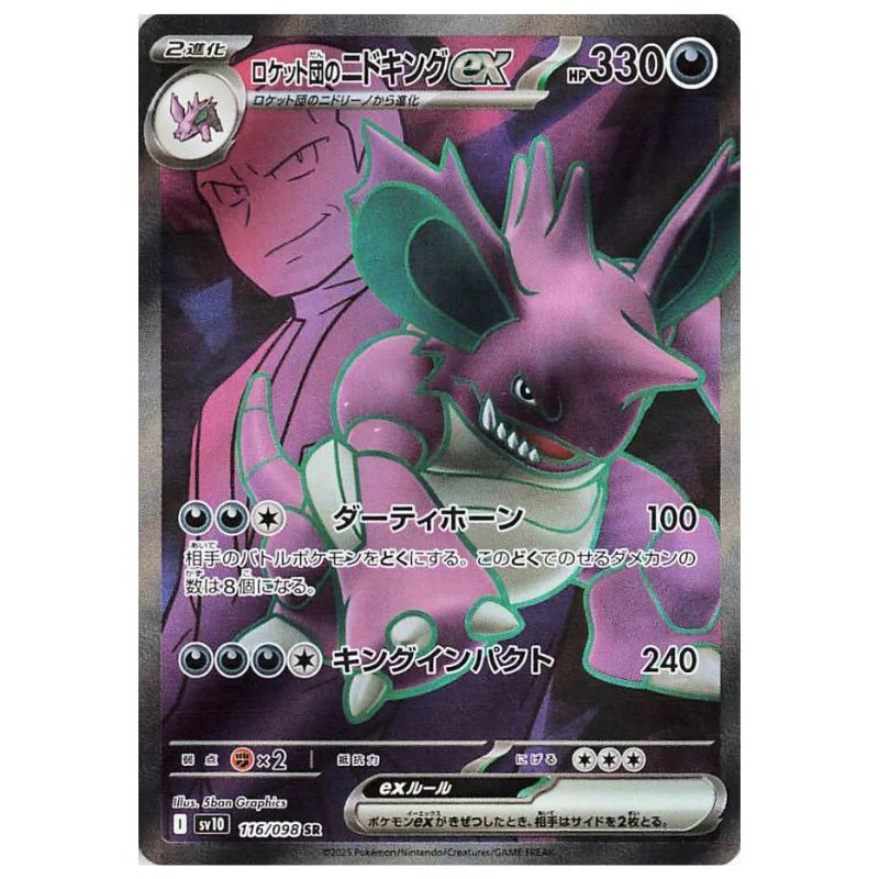 Team Rocket's Nidoking SR - 116/098 - Pokémon Scarlet & Violet: The Glory of Team Rocket (sv10)