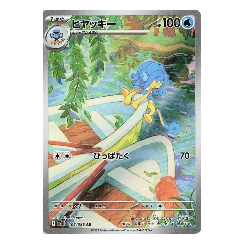 Simipour AR - 106/086 - Pokémon Scarlet & Violet: Black Bolt (sv11B)