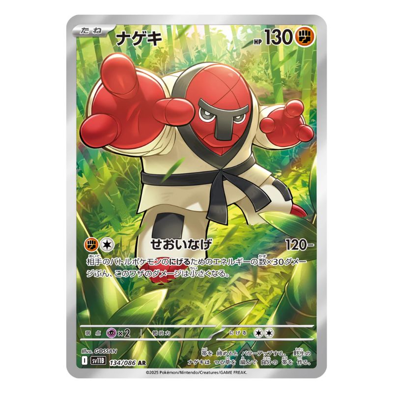 Throh AR - 134/086 - Pokémon Scarlet & Violet: Black Bolt (sv11B)