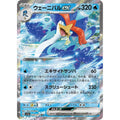 Quaquaval ex - sv1a #030/073 japanskt Pokémon kort