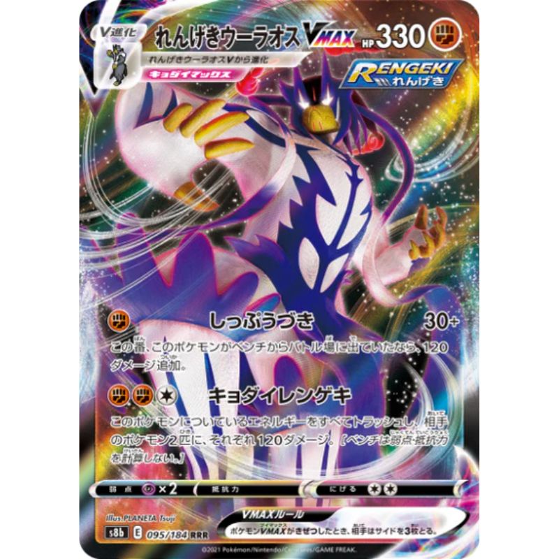Rapid Strike Urshifu VMAX - s8b #095/184 japanskt pokemon kort