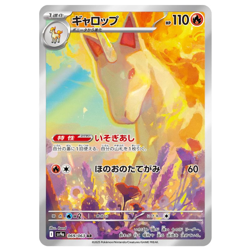 Rapidash AR - 069/063 - Pokémon Scarlet & Violet: Heat Wave Arena (sv9a)