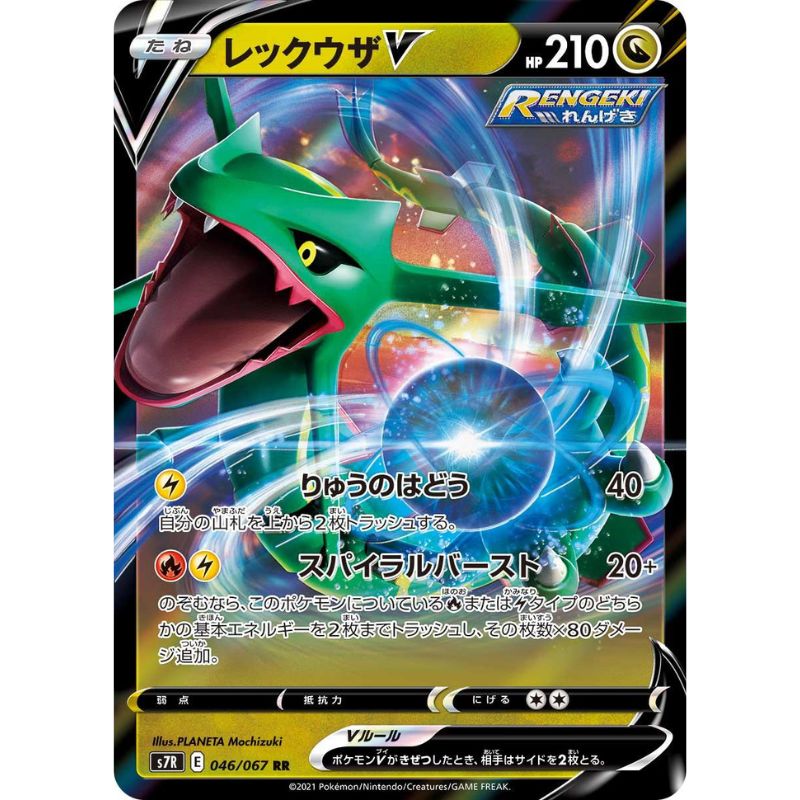 Blue Sky Stream Rayquaza V japanskt Pokémonkort
