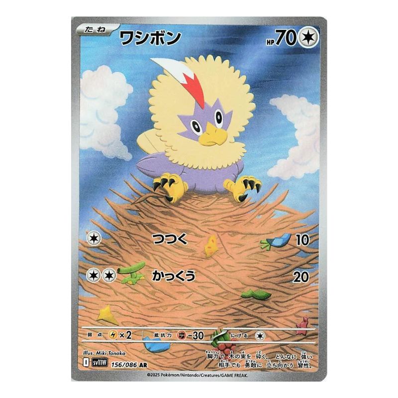 Rufflet AR - 156/086 - Pokémon kort Scarlet & Violet: White Flare (sv11W)